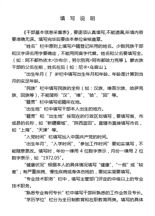 干部信息采集表的填写说明