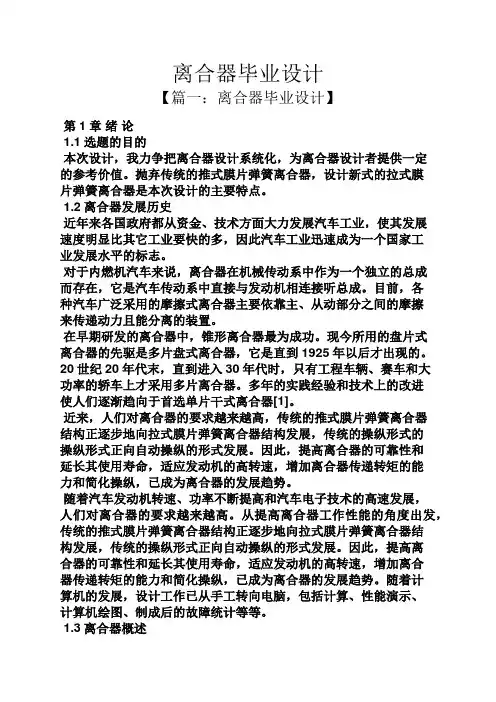 离合器毕业设计