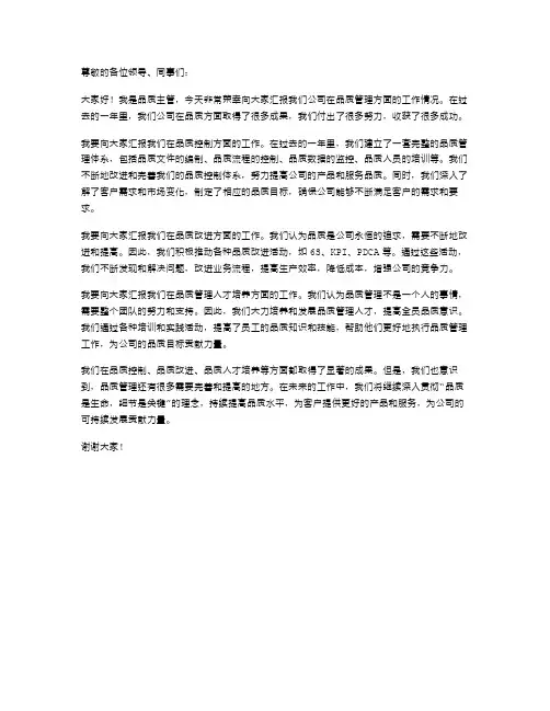 品质主管个人述职报告