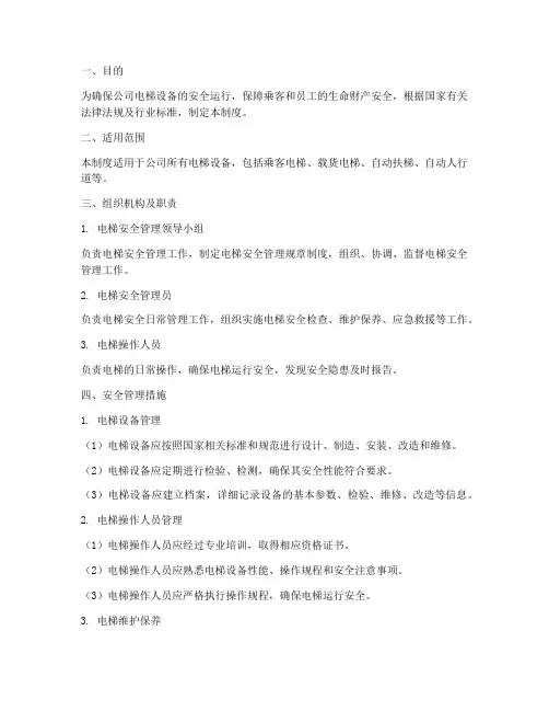 通力电梯安全管理制度