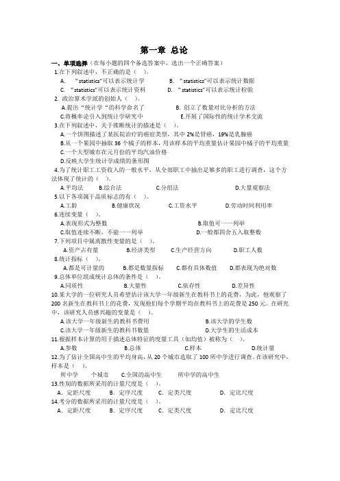 《统计学》练习题-客观题
