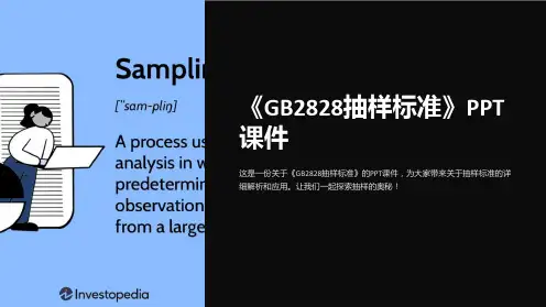 《GB2828抽样标准》课件