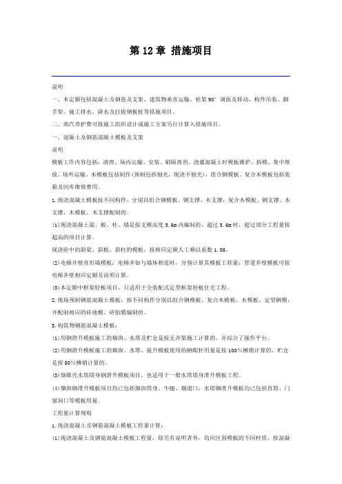 辽宁定额说明