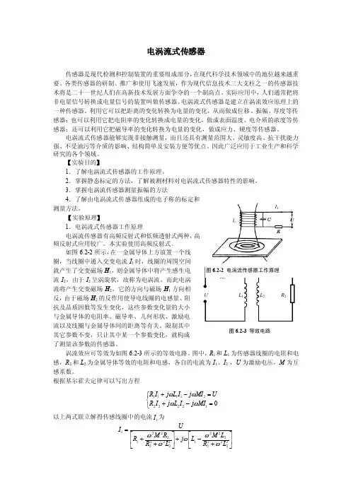 电涡流传感器实验