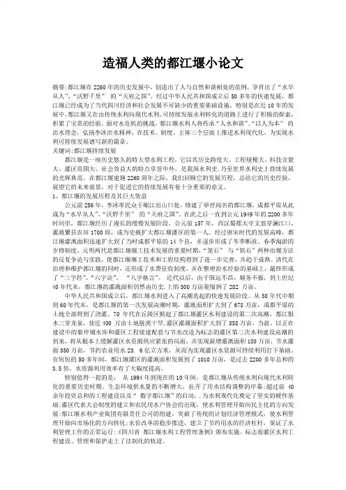 造福人类的都江堰小论文