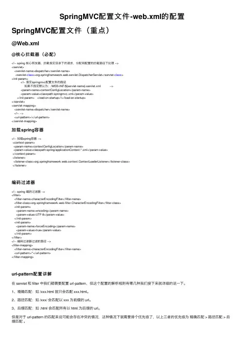 SpringMVC配置文件-web.xml的配置
