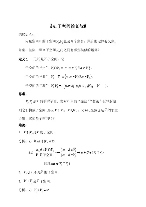 子空间的交与和