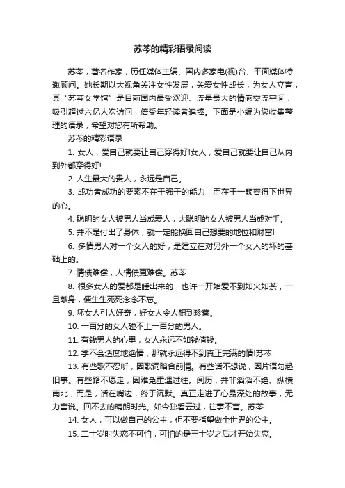 苏芩的精彩语录阅读
