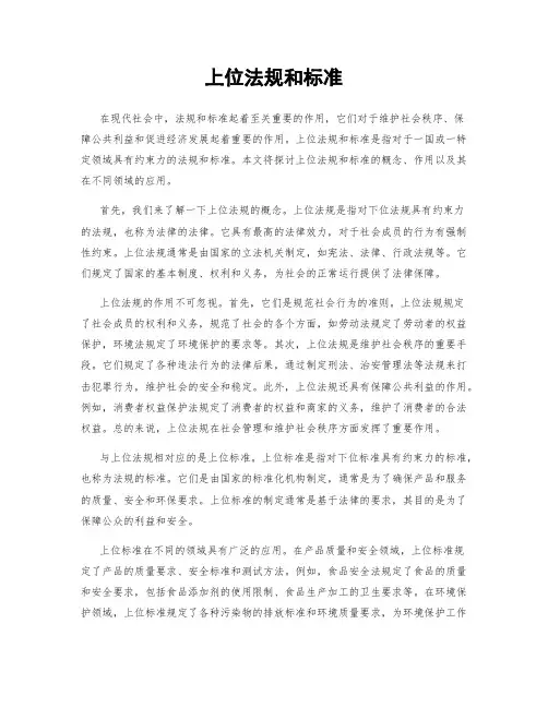 上位法规和标准