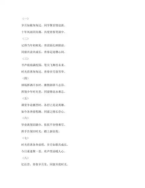 高中同学聚会感言_诗