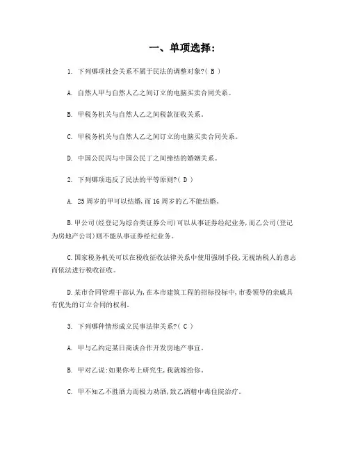 民法学原理练习题及参考答案