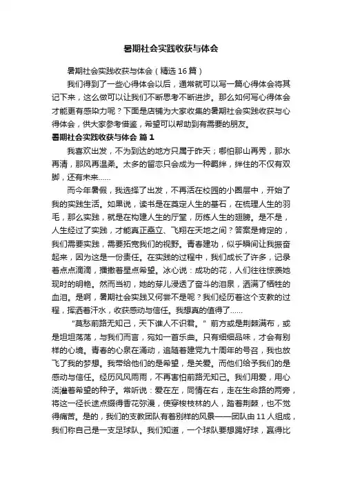 暑期社会实践收获与体会