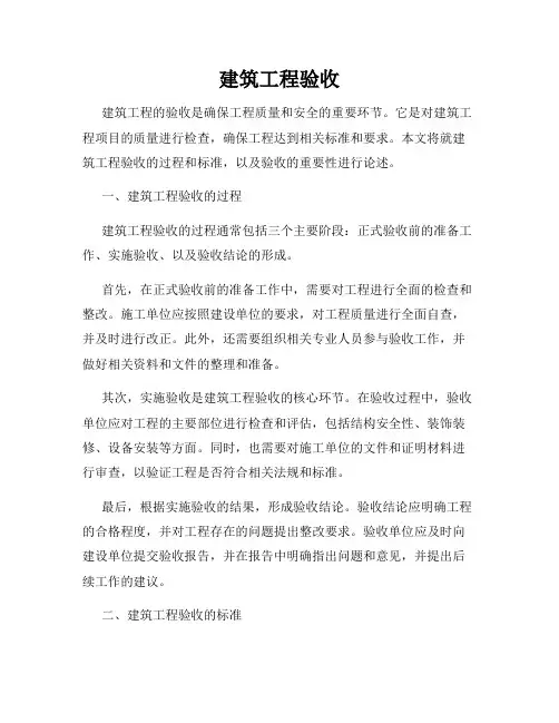 建筑工程验收