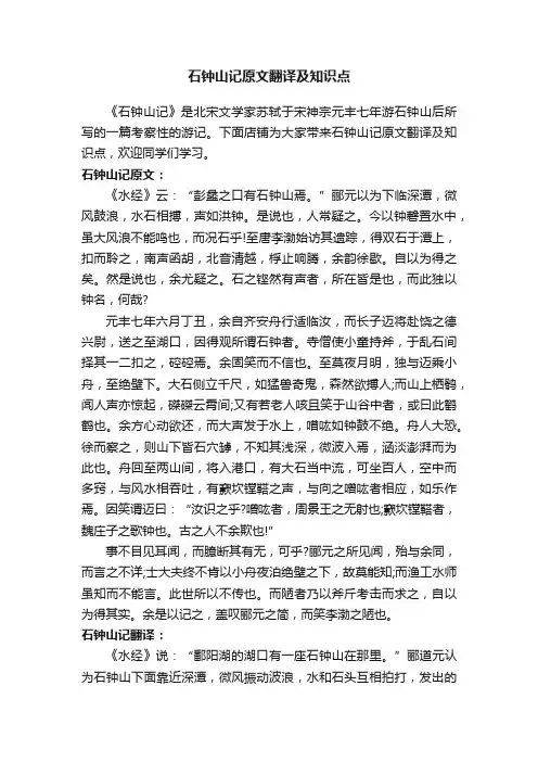 石钟山记原文翻译及知识点