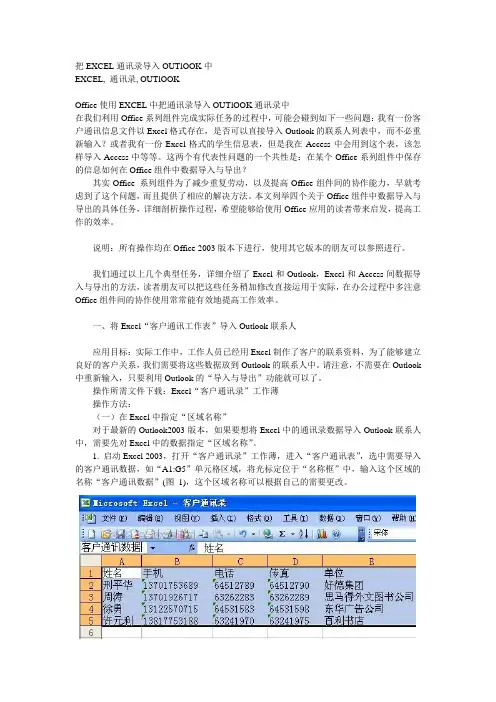 excel导入OUTlook