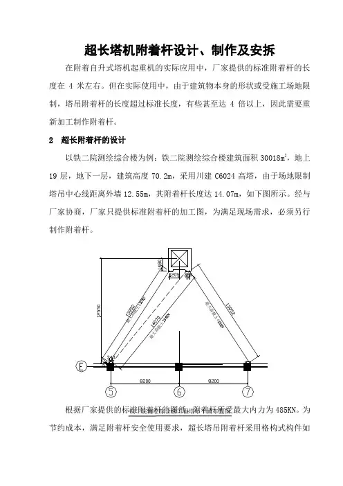 13超长塔吊附着杆的设计、制作及安拆