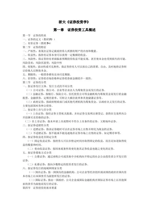 证券投资学电子文档