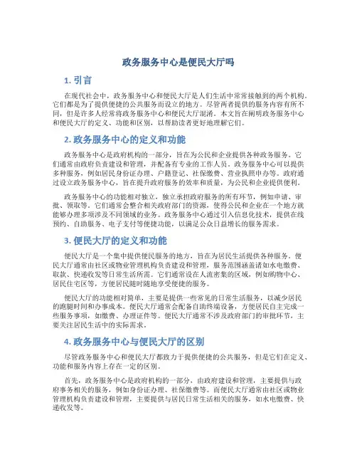 政务服务中心是便民大厅吗