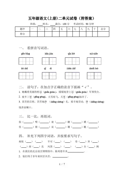 五年级语文(上册)二单元试卷(附答案)