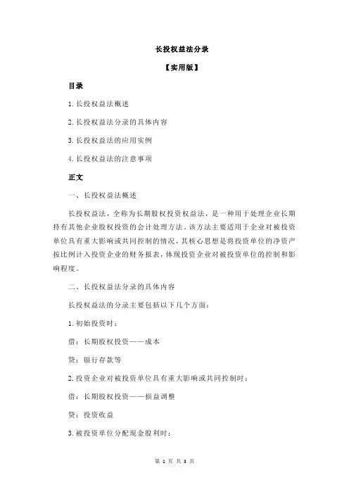 长投权益法分录