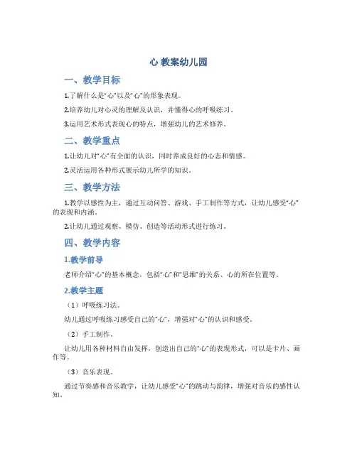 心 教案幼儿园