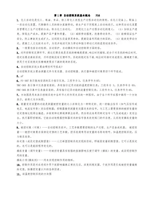 化工仪表与自动化课后习题答案