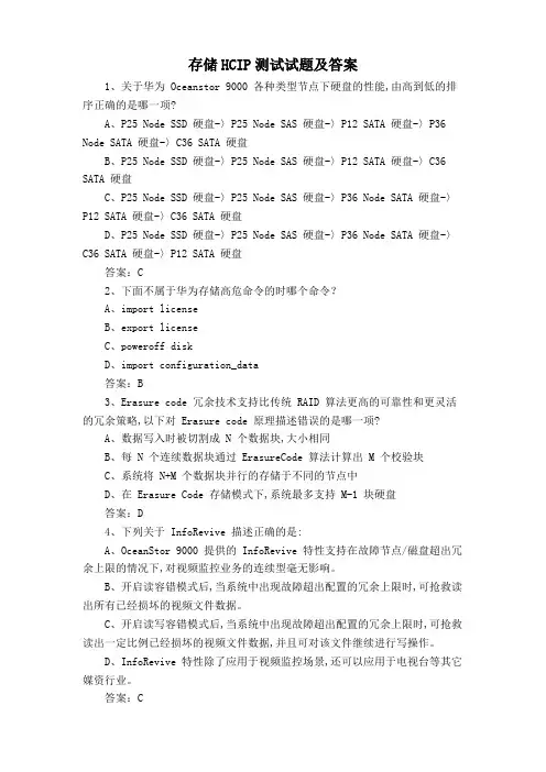 存储HCIP测试试题及答案