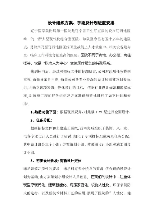 设计组织方案、手段及计划进度安排2.doc