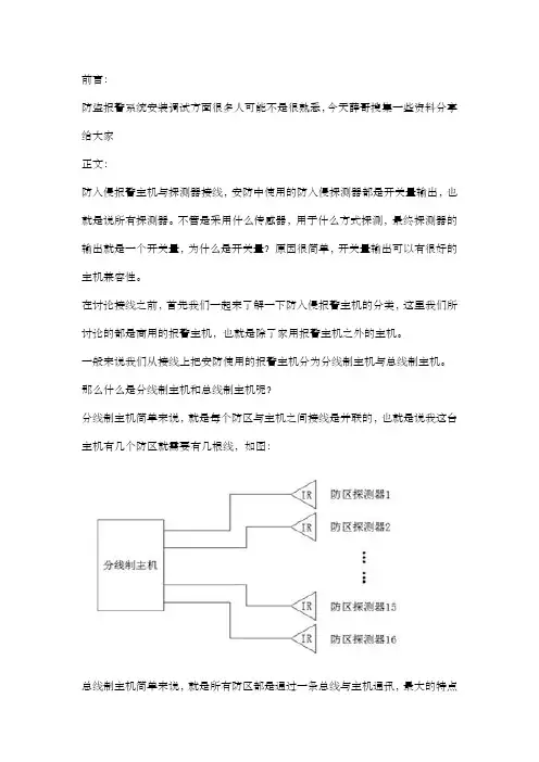 防盗报警主机与常用探测器接线分析2016-8-8