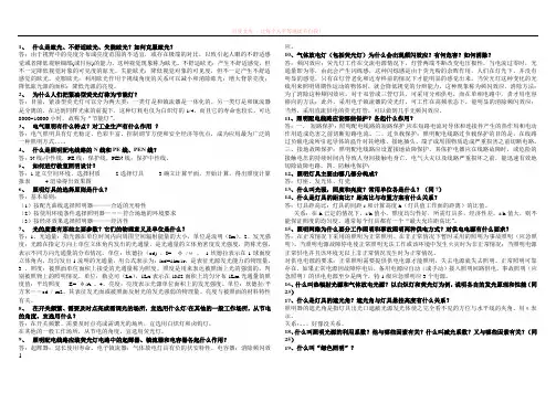 电气照明技术题目及答案 (1)