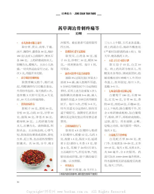 茜草调治骨刺疼痛等10则