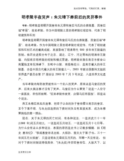 历史趣谈：明孝陵半夜哭声：朱元璋下葬前后的灵异事件