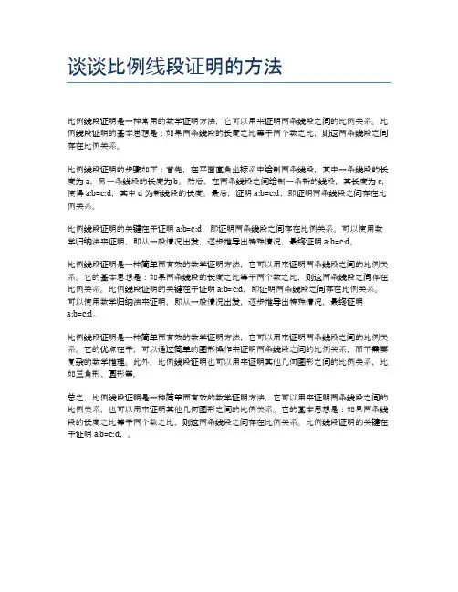 谈谈比例线段证明的方法