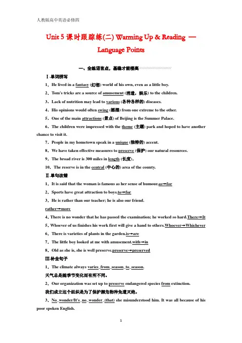 英语人教版必修4:Unit 5 课时跟踪练(二) Warming Up Reading Language Points含解析
