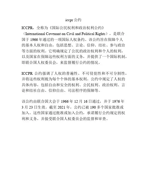 iccpr公约