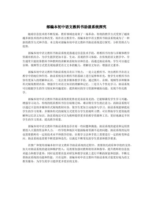 部编本初中语文教科书助读系统探究