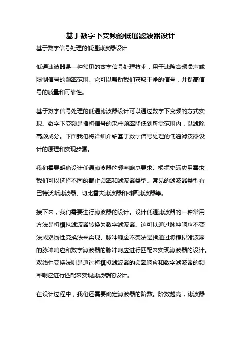基于数字下变频的低通滤波器设计