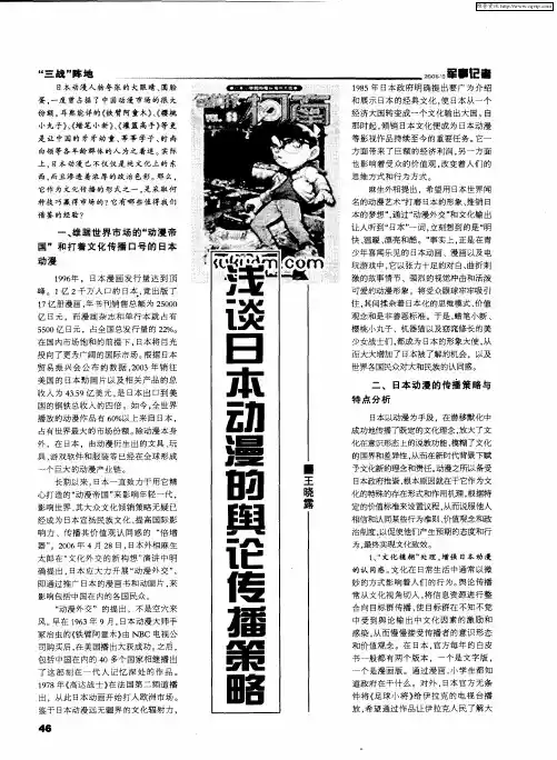 浅谈日本动漫的舆论传播策略