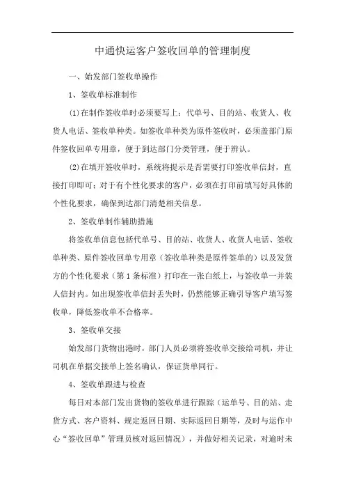 中通快运客户签收回单的管理制度