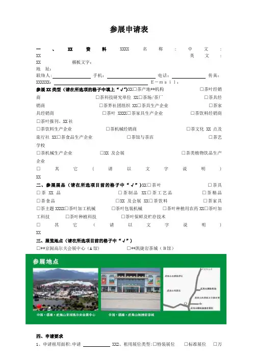 参展申请表(2)