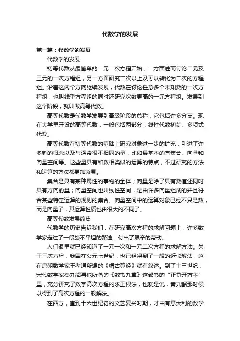 代数学的发展