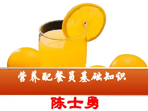 营养配餐员基础知识第一章第一节蔬菜类-叶菜