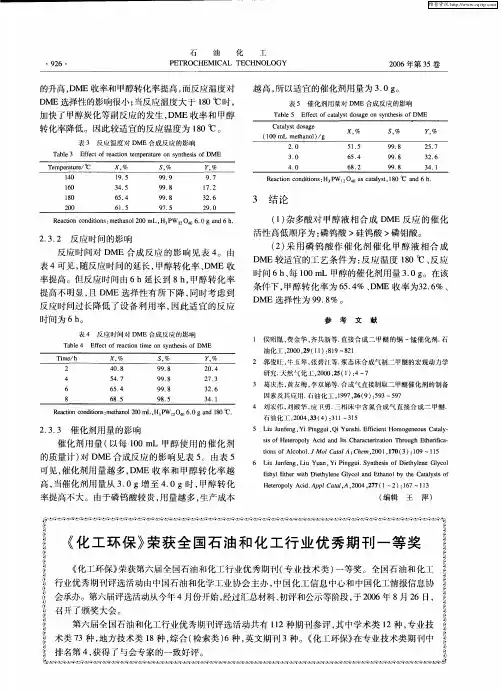 《化工环保》荣获全国石油和化工行业优秀期刊一等奖