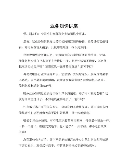 业务知识讲座