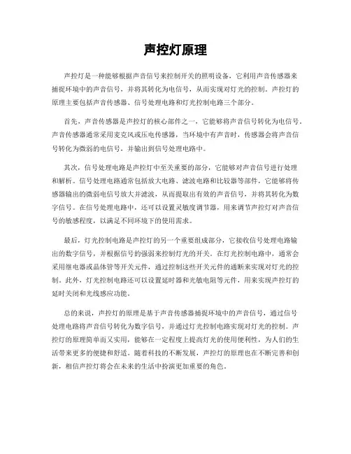 声控灯原理