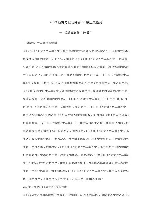 2023新高考默写背诵60篇过关检测