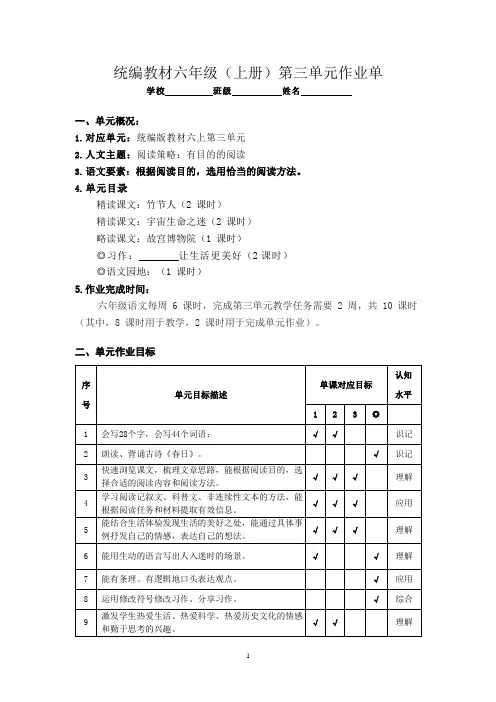 语文新课标背景下的大单元作业设计:六上三单元