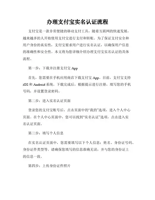 办理支付宝实名认证流程