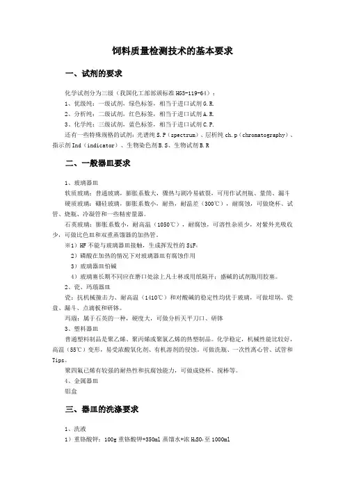 饲料质量检测技术的基本要求