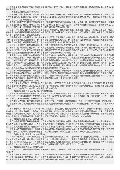 关于建设过硬党支部心得体会